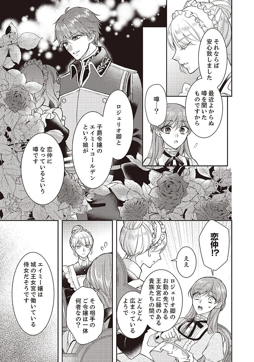 侯爵令嬢リディアの美しき決断～裏切られたのでこちらから婚約破棄させていただきます～ 第1話 - 3