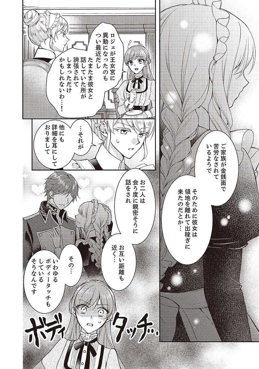 侯爵令嬢リディアの美しき決断～裏切られたのでこちらから婚約破棄させていただきます～ 第1話 - 4