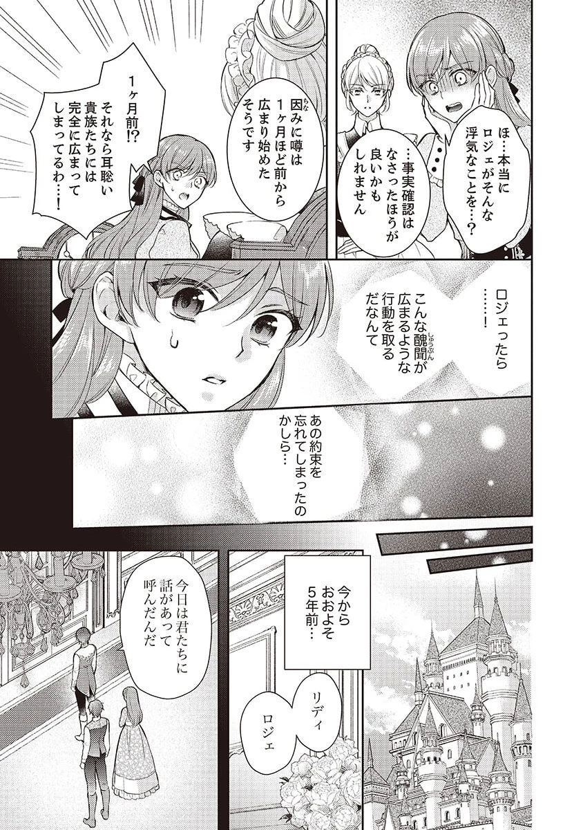 侯爵令嬢リディアの美しき決断～裏切られたのでこちらから婚約破棄させていただきます～ 第1話 - 5