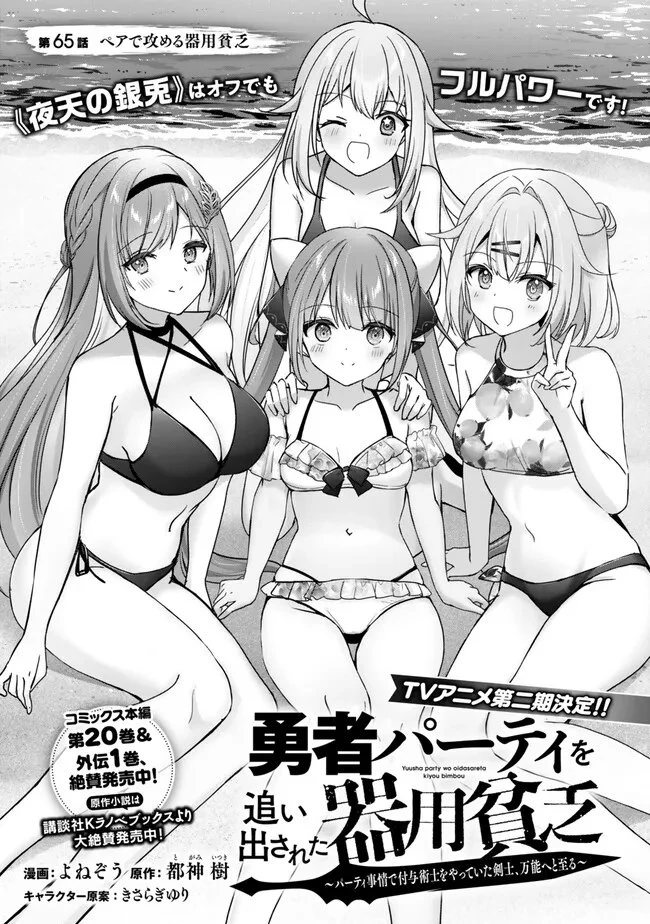 勇者パーティを追い出された器用貧乏　～パーティ事情で付与術士をやっていた剣士、万能へと至る～ 第65話 - 1