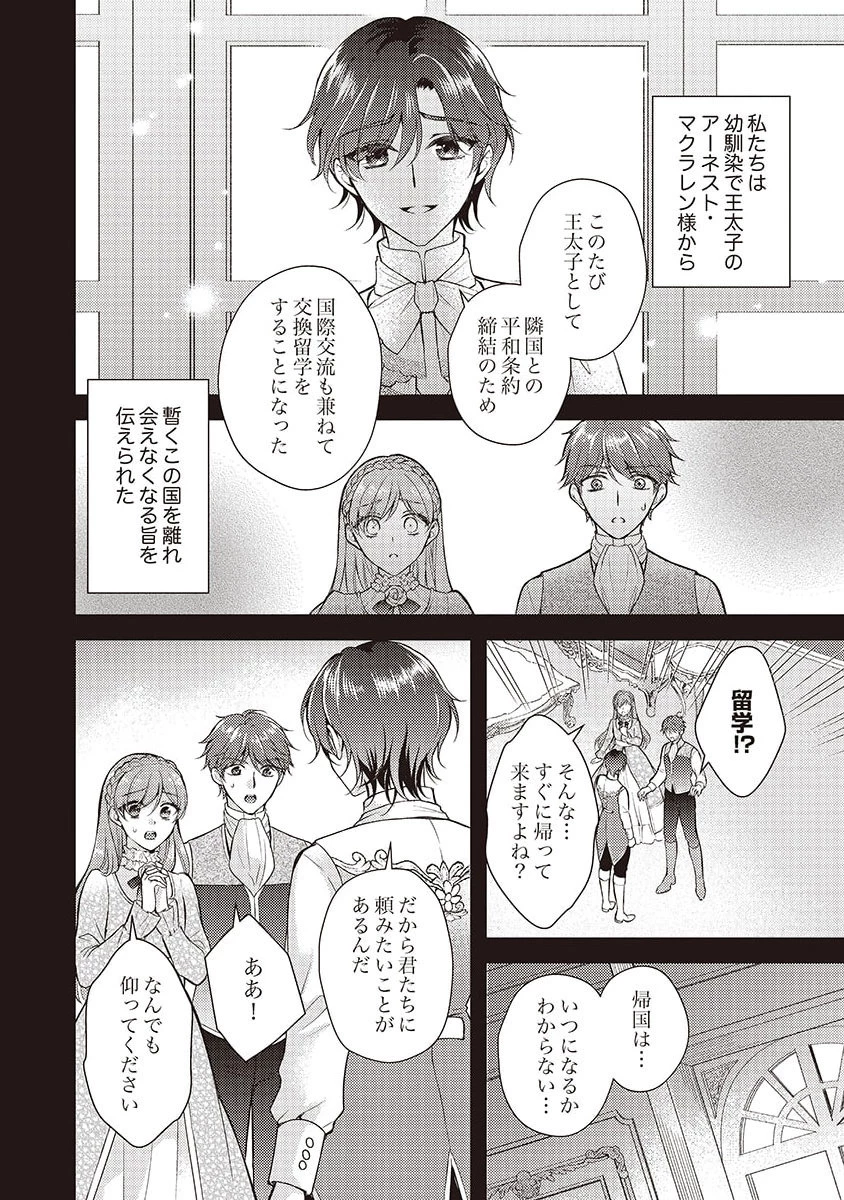 侯爵令嬢リディアの美しき決断～裏切られたのでこちらから婚約破棄させていただきます～ 第1話 - 6