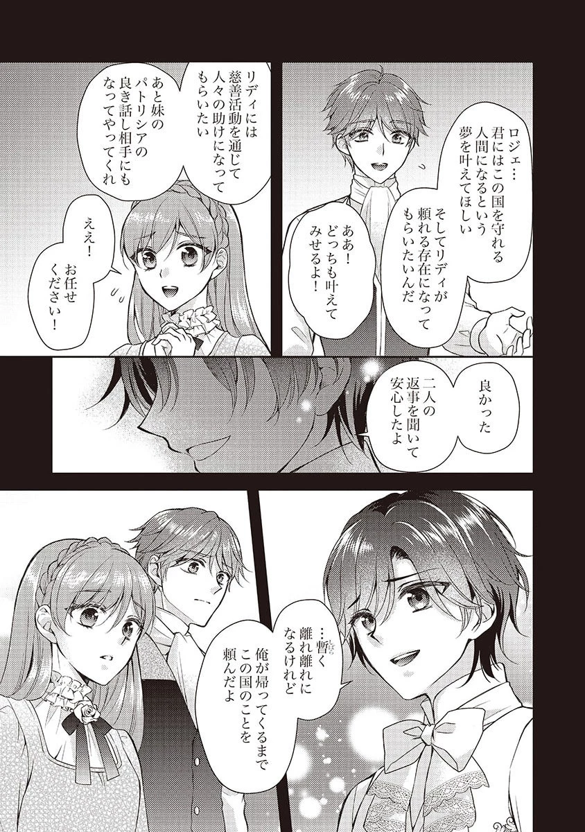 侯爵令嬢リディアの美しき決断～裏切られたのでこちらから婚約破棄させていただきます～ 第1話 - 7
