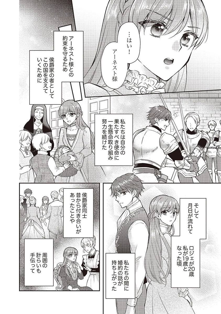 侯爵令嬢リディアの美しき決断～裏切られたのでこちらから婚約破棄させていただきます～ 第1話 - 8