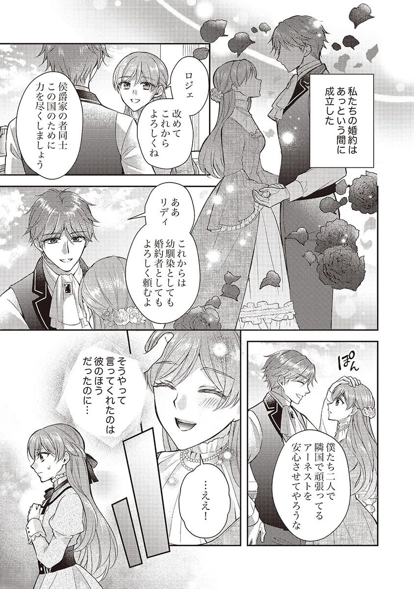 侯爵令嬢リディアの美しき決断～裏切られたのでこちらから婚約破棄させていただきます～ 第1話 - 9