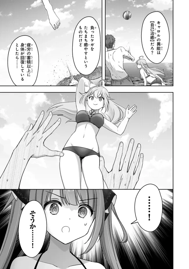 勇者パーティを追い出された器用貧乏　～パーティ事情で付与術士をやっていた剣士、万能へと至る～ 第65話 - 7
