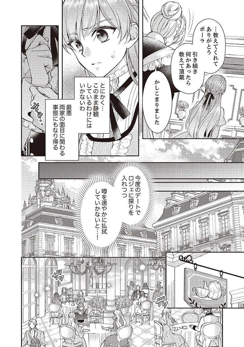 侯爵令嬢リディアの美しき決断～裏切られたのでこちらから婚約破棄させていただきます～ 第1話 - 10