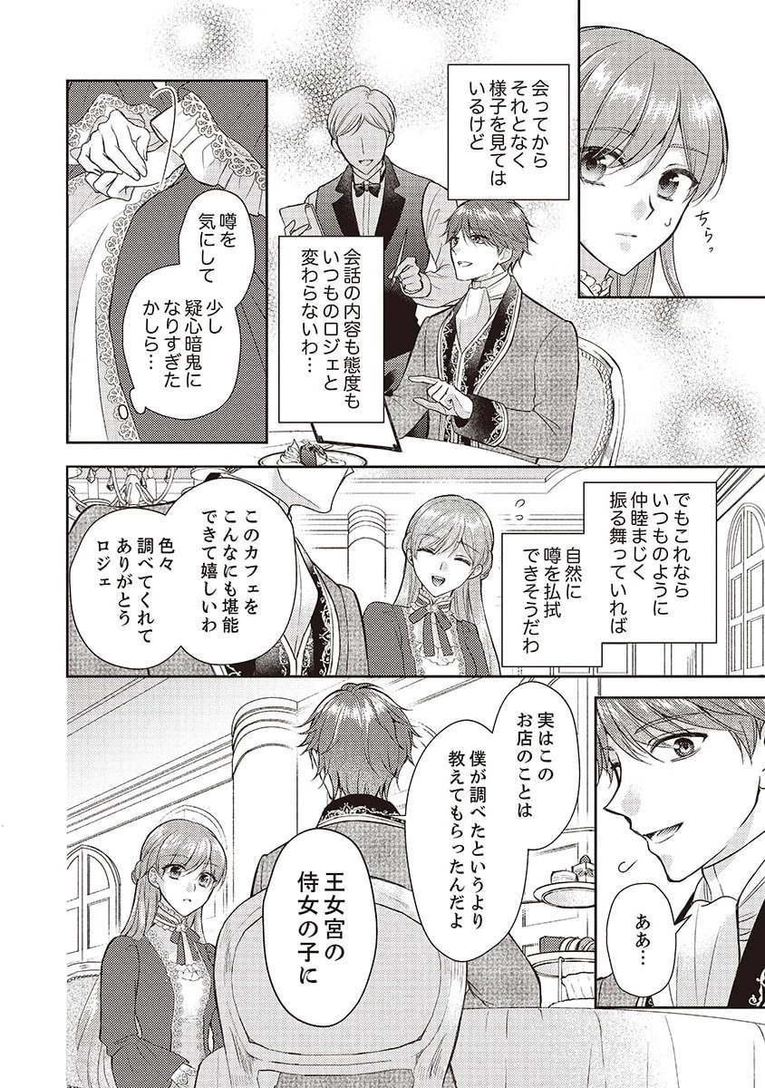 侯爵令嬢リディアの美しき決断～裏切られたのでこちらから婚約破棄させていただきます～ 第1話 - 12