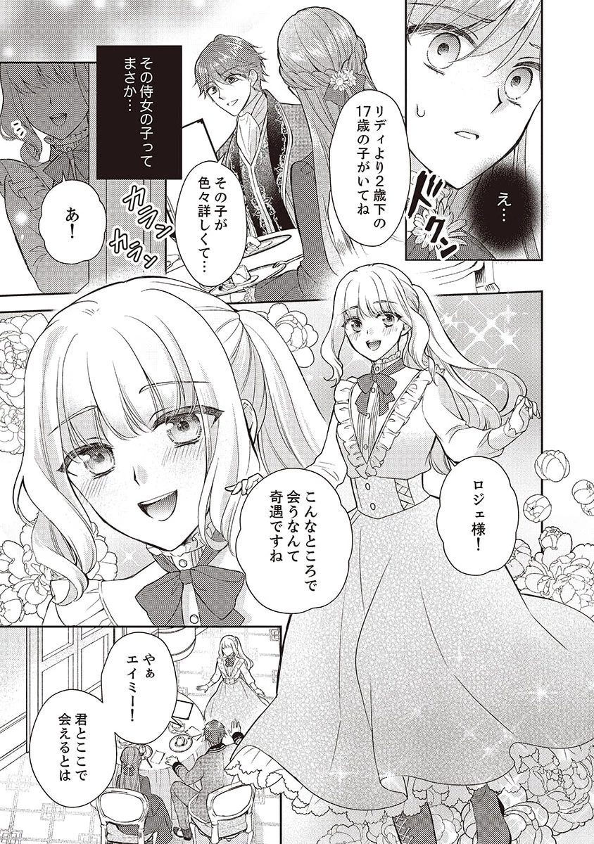 侯爵令嬢リディアの美しき決断～裏切られたのでこちらから婚約破棄させていただきます～ 第1話 - 13