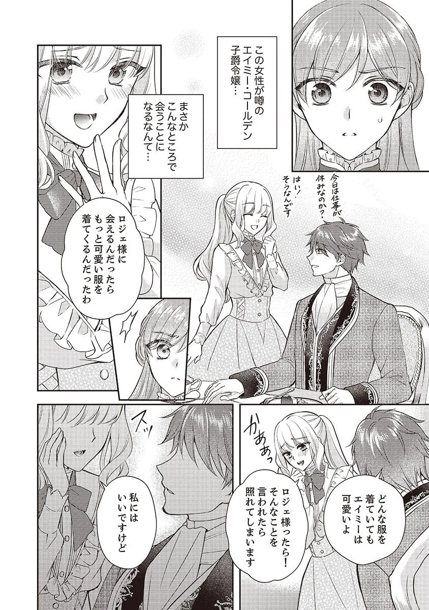 侯爵令嬢リディアの美しき決断～裏切られたのでこちらから婚約破棄させていただきます～ 第1話 - 14