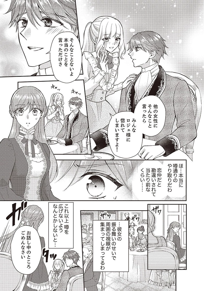 侯爵令嬢リディアの美しき決断～裏切られたのでこちらから婚約破棄させていただきます～ 第1話 - 15