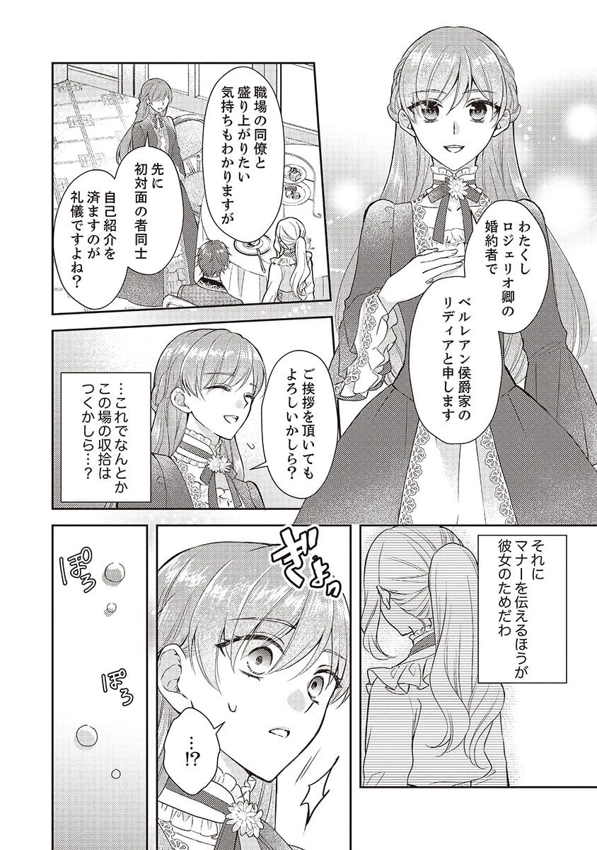 侯爵令嬢リディアの美しき決断～裏切られたのでこちらから婚約破棄させていただきます～ 第1話 - 16