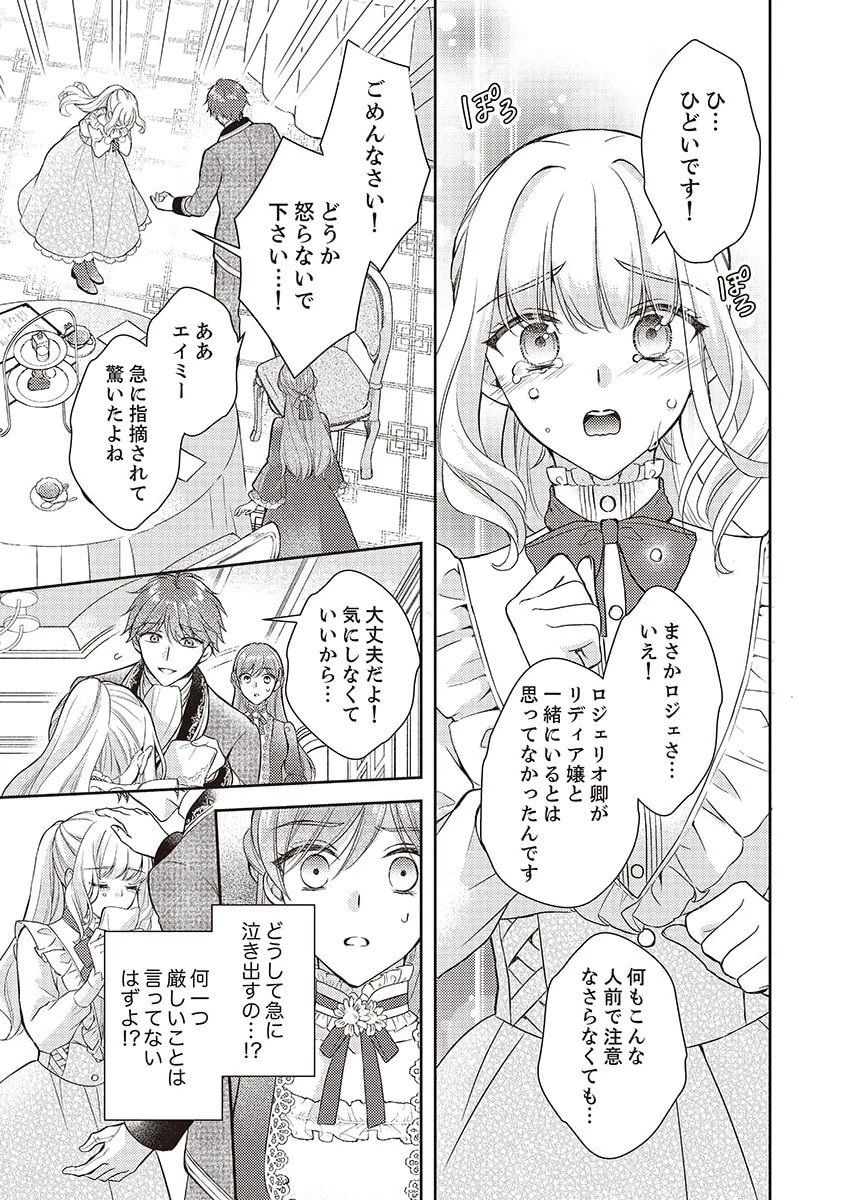 侯爵令嬢リディアの美しき決断～裏切られたのでこちらから婚約破棄させていただきます～ 第1話 - 17