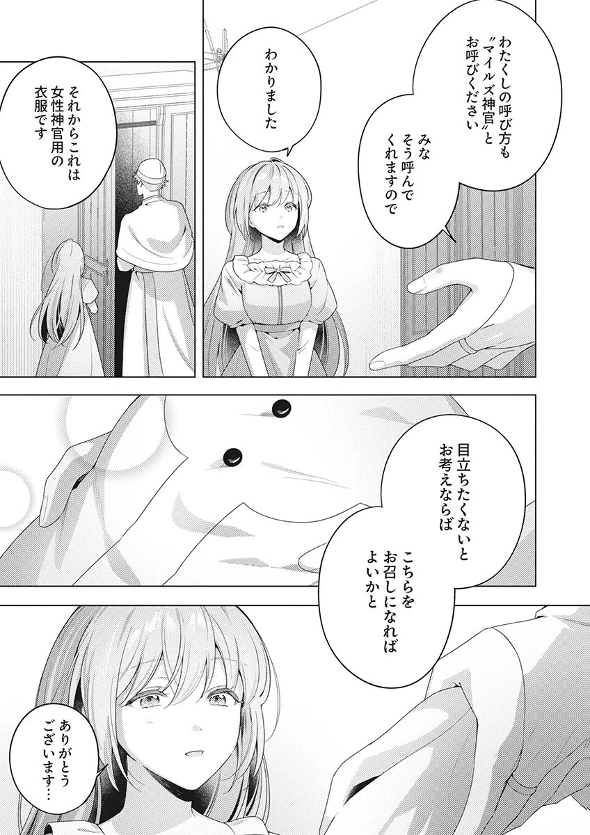 たとえ愛されない聖女だとしても 第8話 - 5
