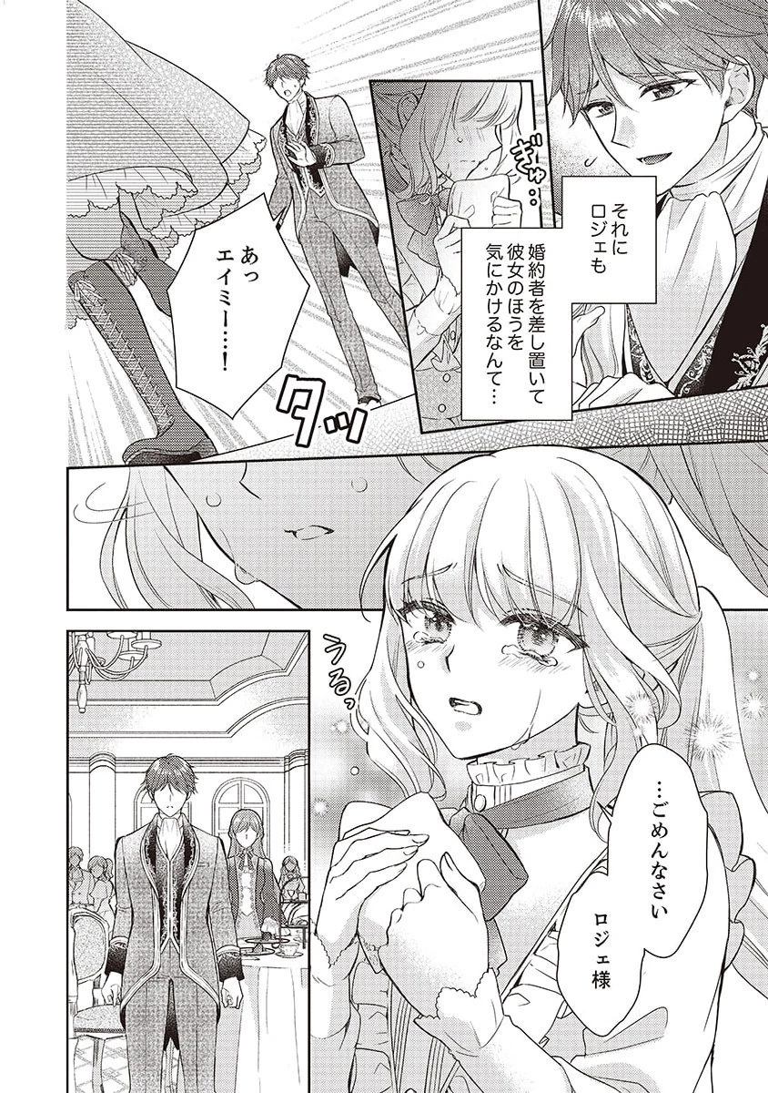 侯爵令嬢リディアの美しき決断～裏切られたのでこちらから婚約破棄させていただきます～ 第1話 - 18