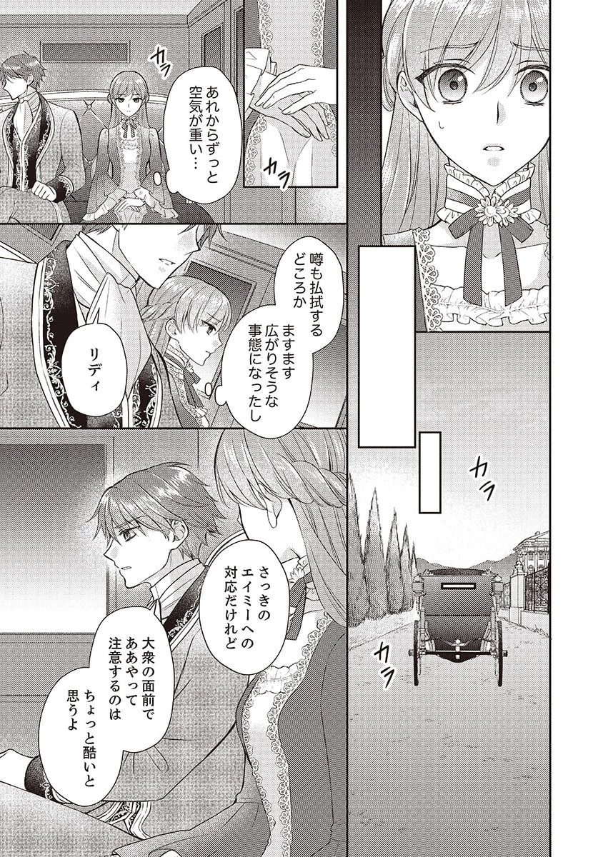 侯爵令嬢リディアの美しき決断～裏切られたのでこちらから婚約破棄させていただきます～ 第1話 - 19