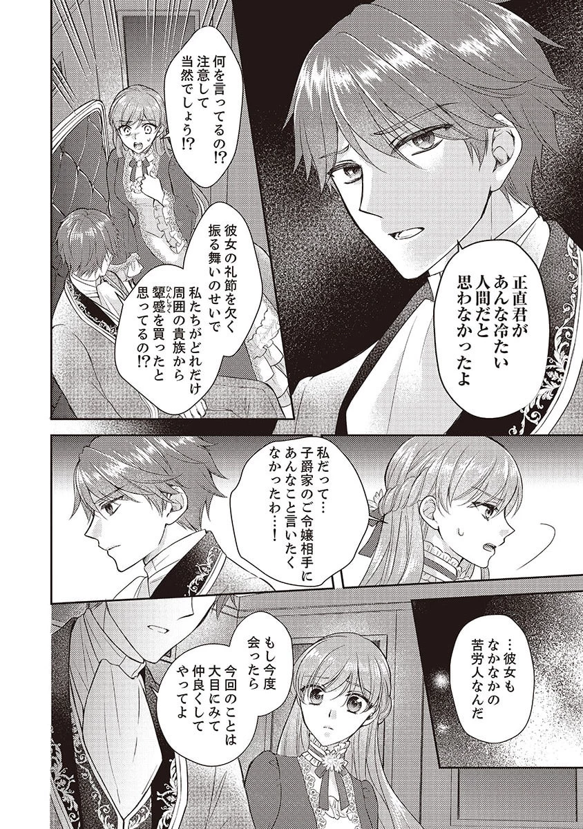 侯爵令嬢リディアの美しき決断～裏切られたのでこちらから婚約破棄させていただきます～ 第1話 - 20