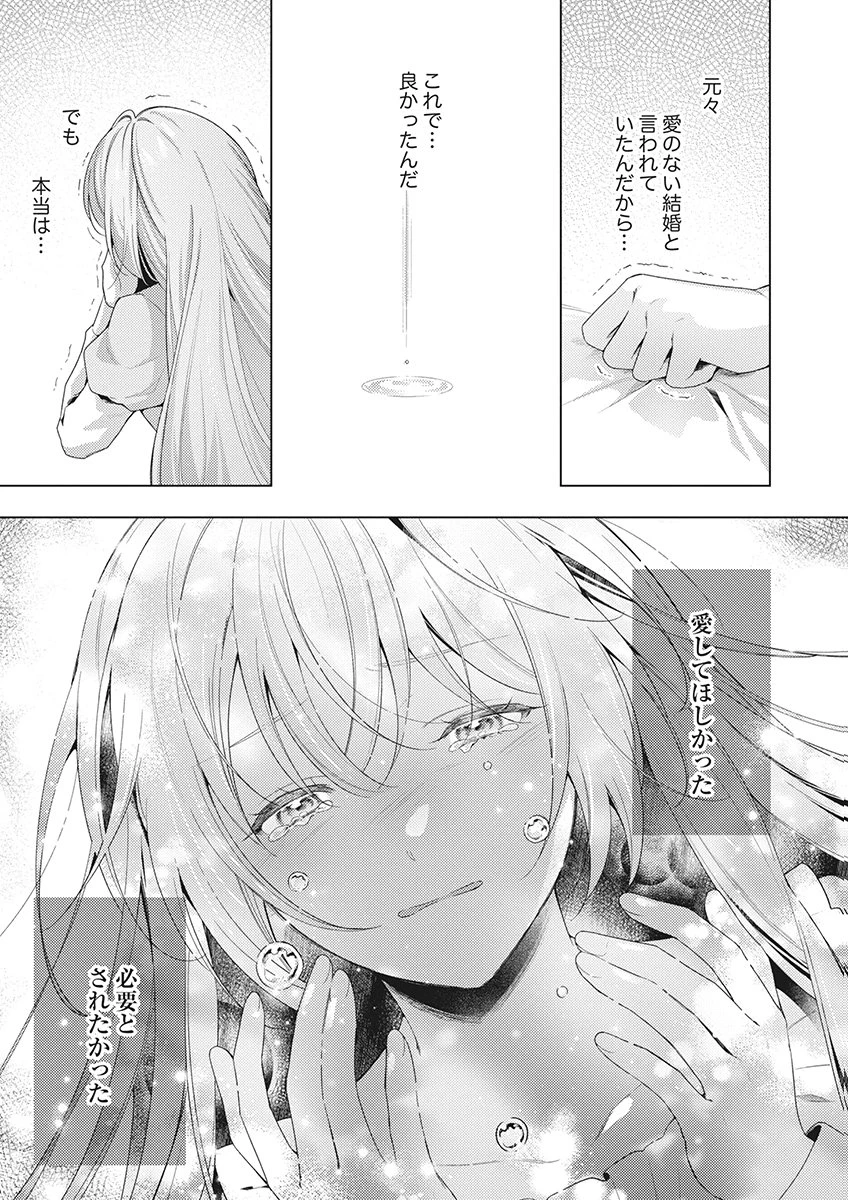 たとえ愛されない聖女だとしても 第8話 - 7