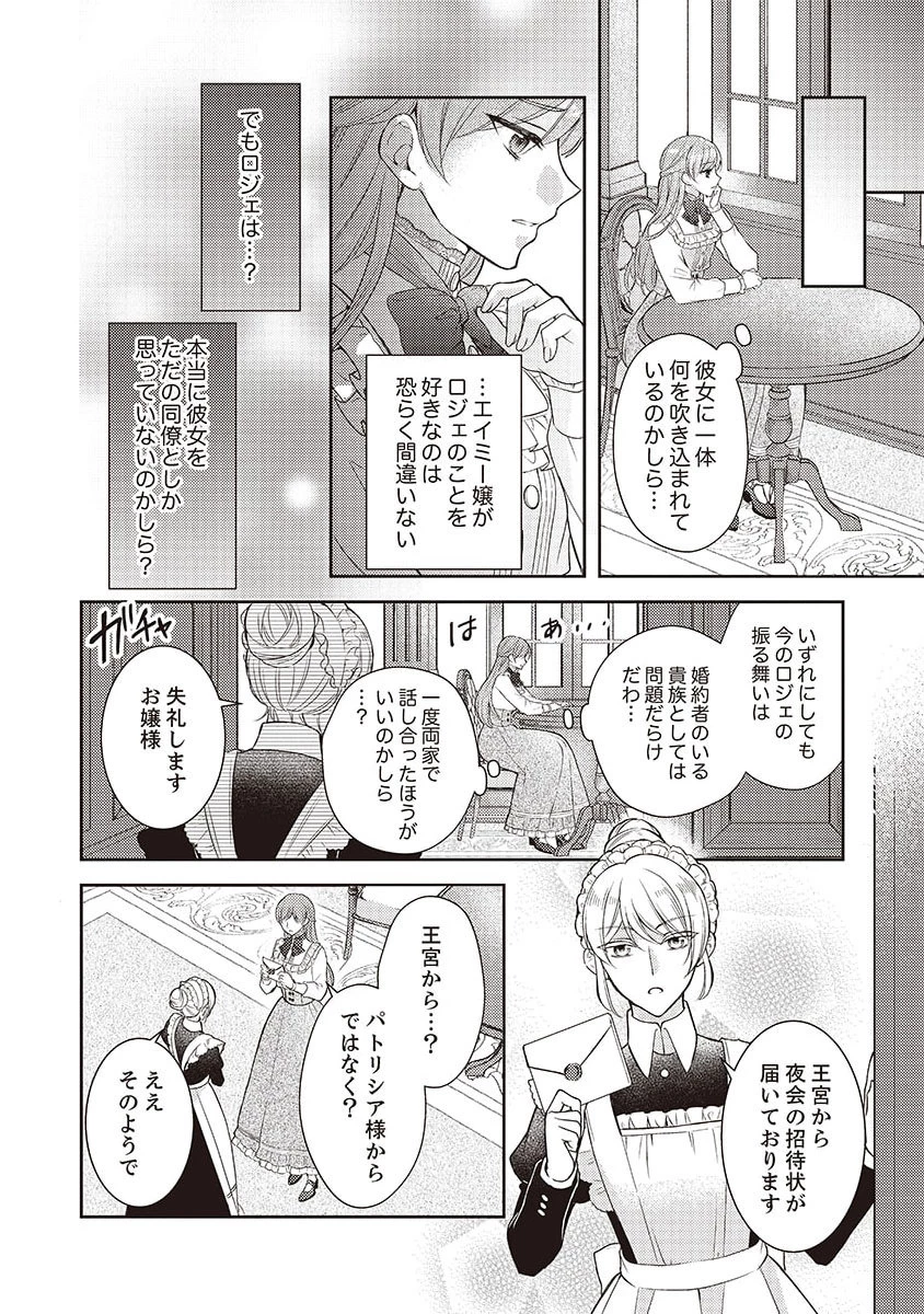 侯爵令嬢リディアの美しき決断～裏切られたのでこちらから婚約破棄させていただきます～ 第1話 - 22