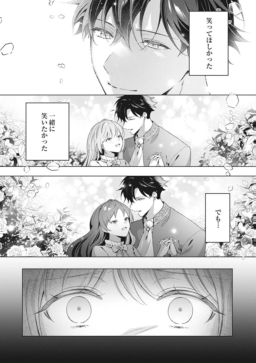 たとえ愛されない聖女だとしても 第8話 - 8