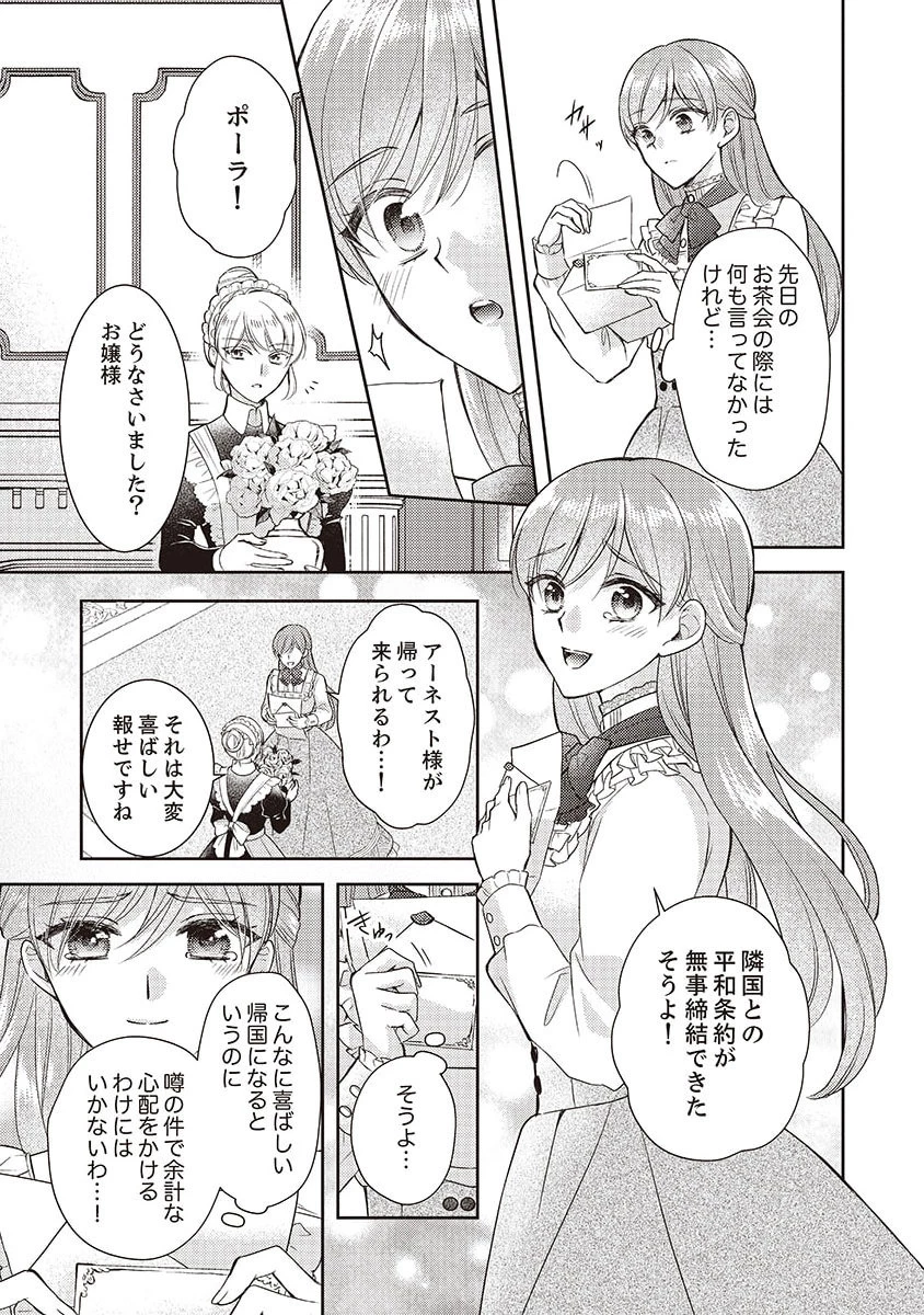 侯爵令嬢リディアの美しき決断～裏切られたのでこちらから婚約破棄させていただきます～ 第1話 - 23