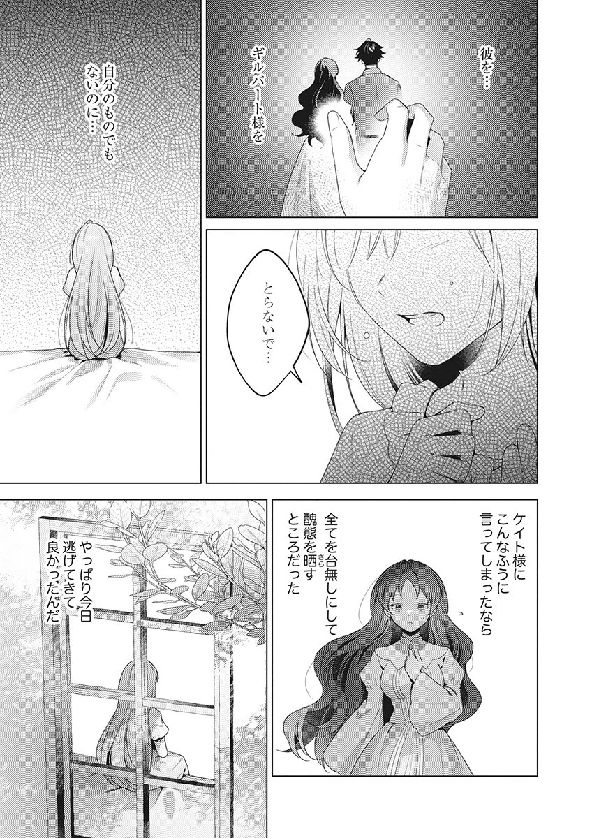 たとえ愛されない聖女だとしても 第8話 - 9