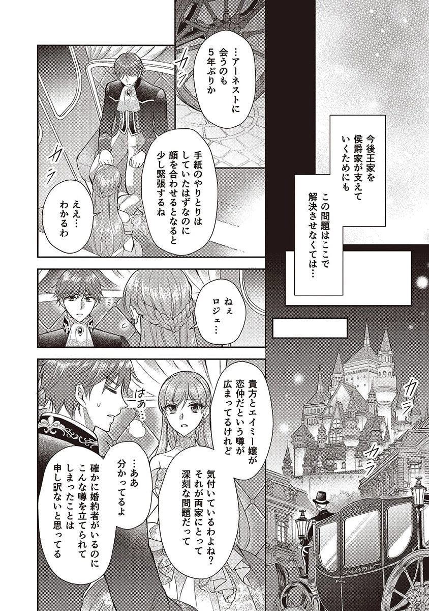 侯爵令嬢リディアの美しき決断～裏切られたのでこちらから婚約破棄させていただきます～ 第1話 - 24