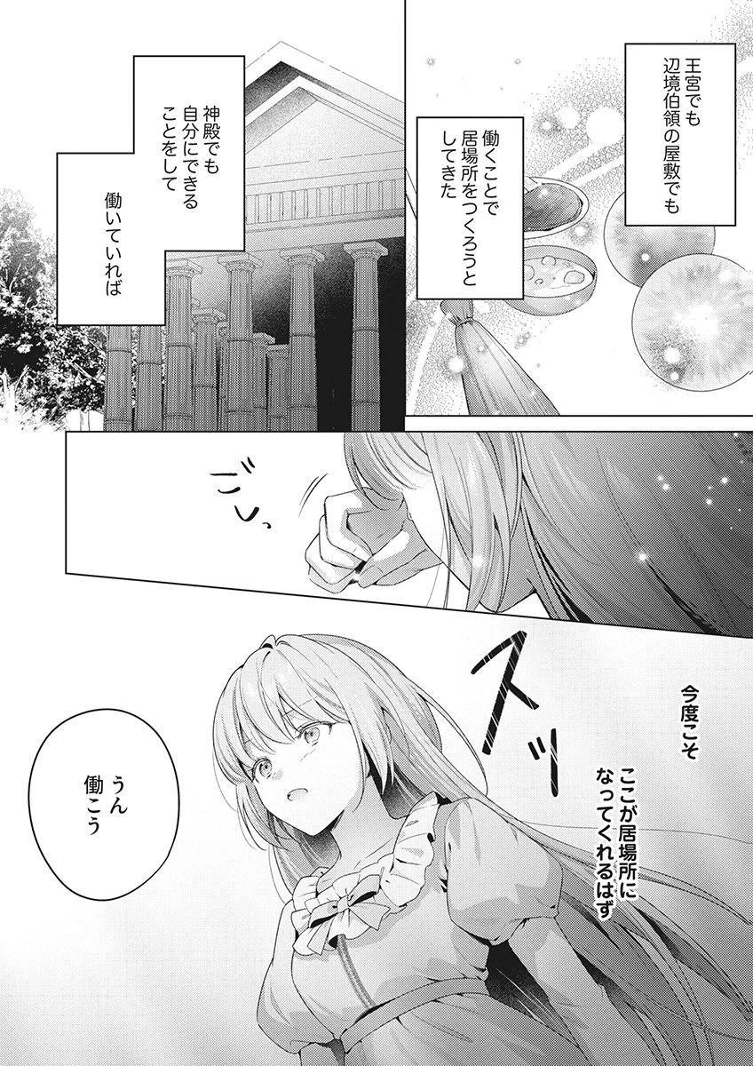 たとえ愛されない聖女だとしても 第8話 - 10