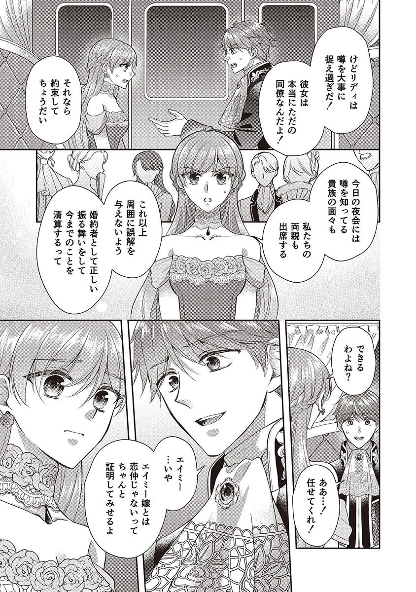 侯爵令嬢リディアの美しき決断～裏切られたのでこちらから婚約破棄させていただきます～ 第1話 - 25
