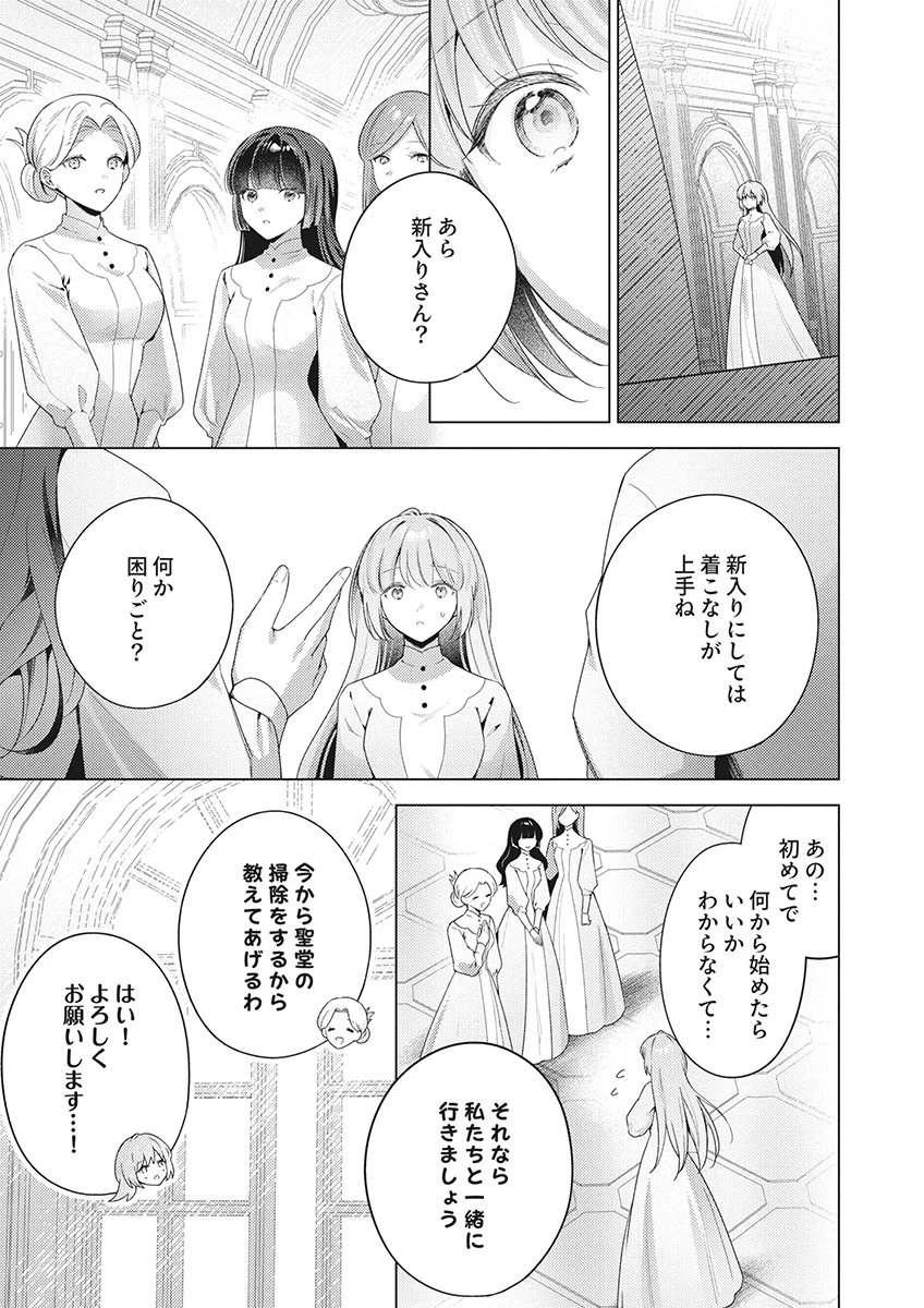 たとえ愛されない聖女だとしても 第8話 - 11