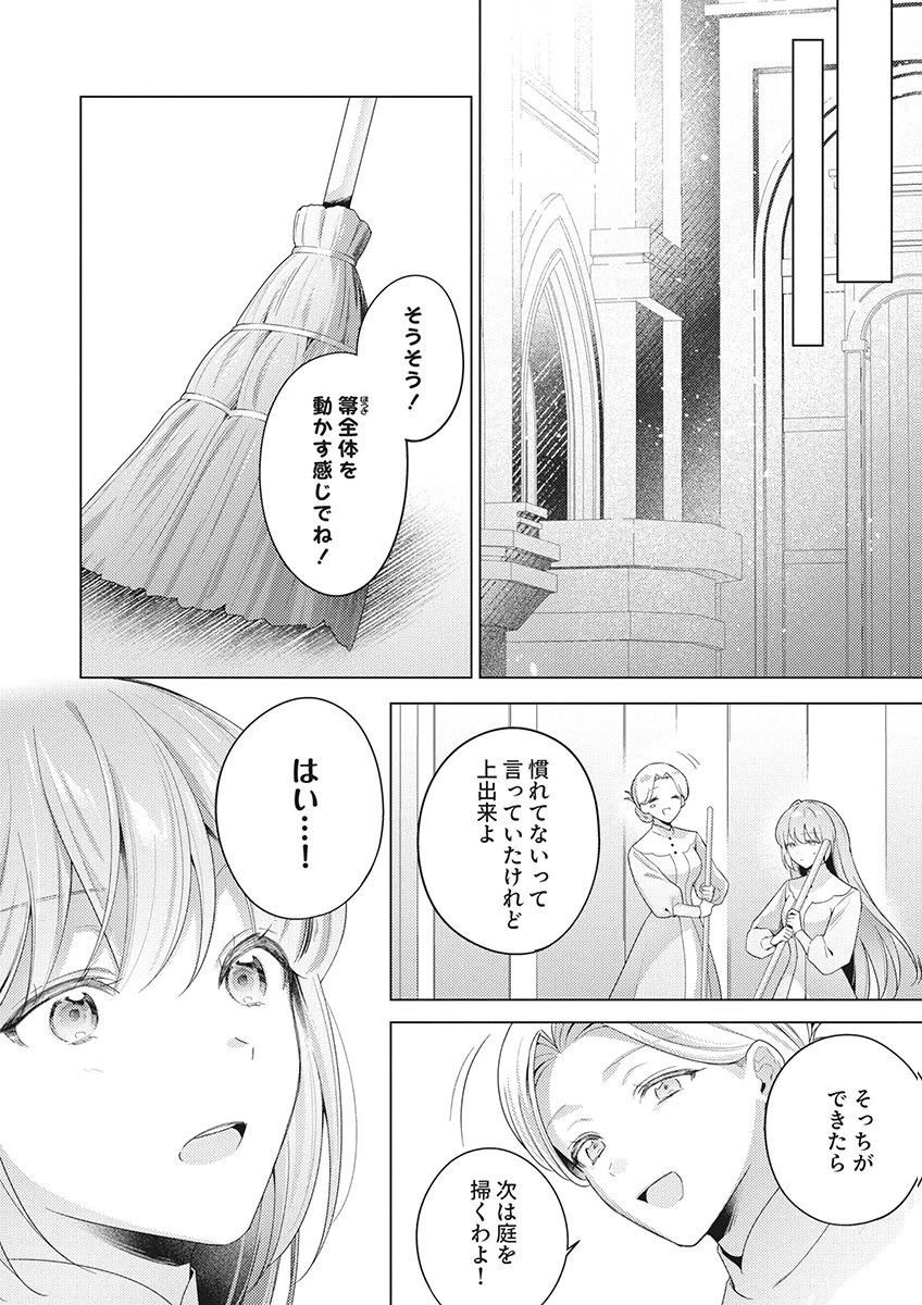 たとえ愛されない聖女だとしても 第8話 - 12