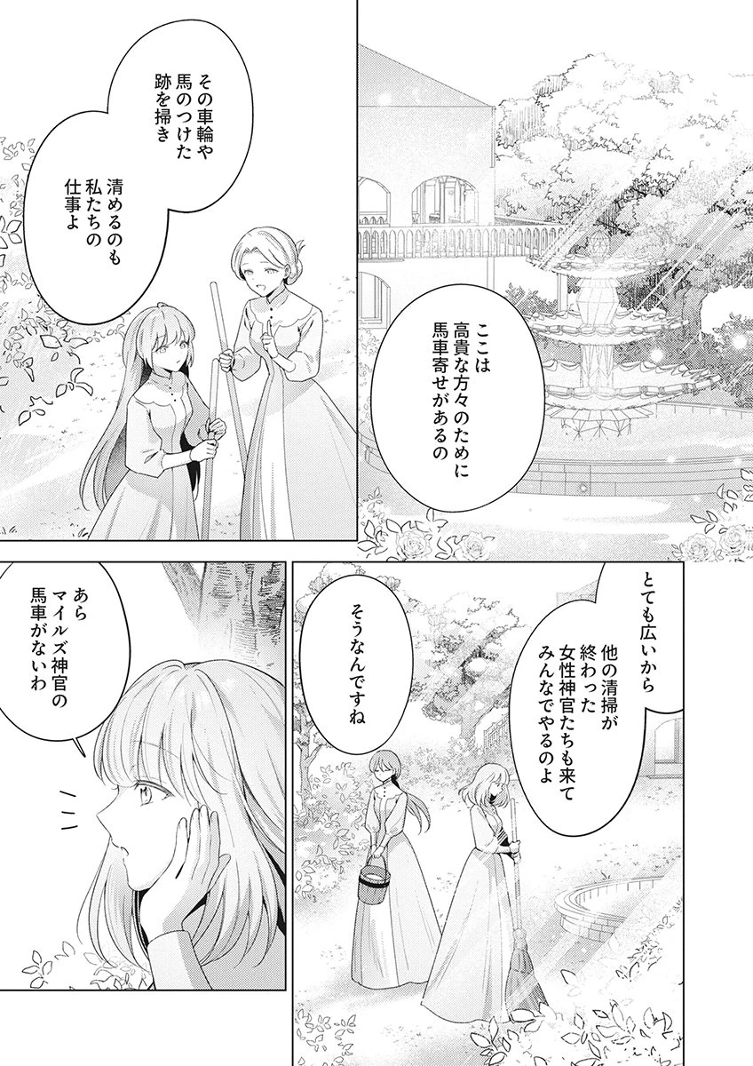 たとえ愛されない聖女だとしても 第8話 - 13