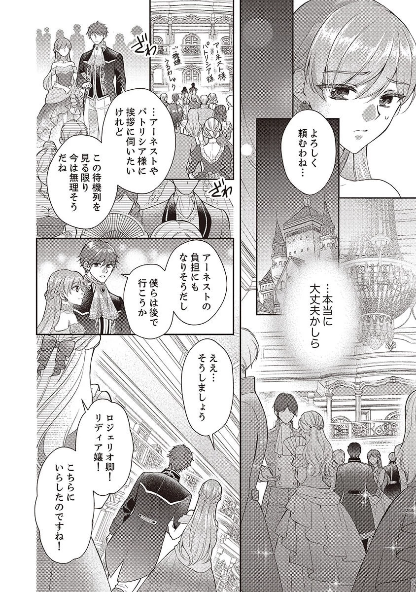侯爵令嬢リディアの美しき決断～裏切られたのでこちらから婚約破棄させていただきます～ 第1話 - 26