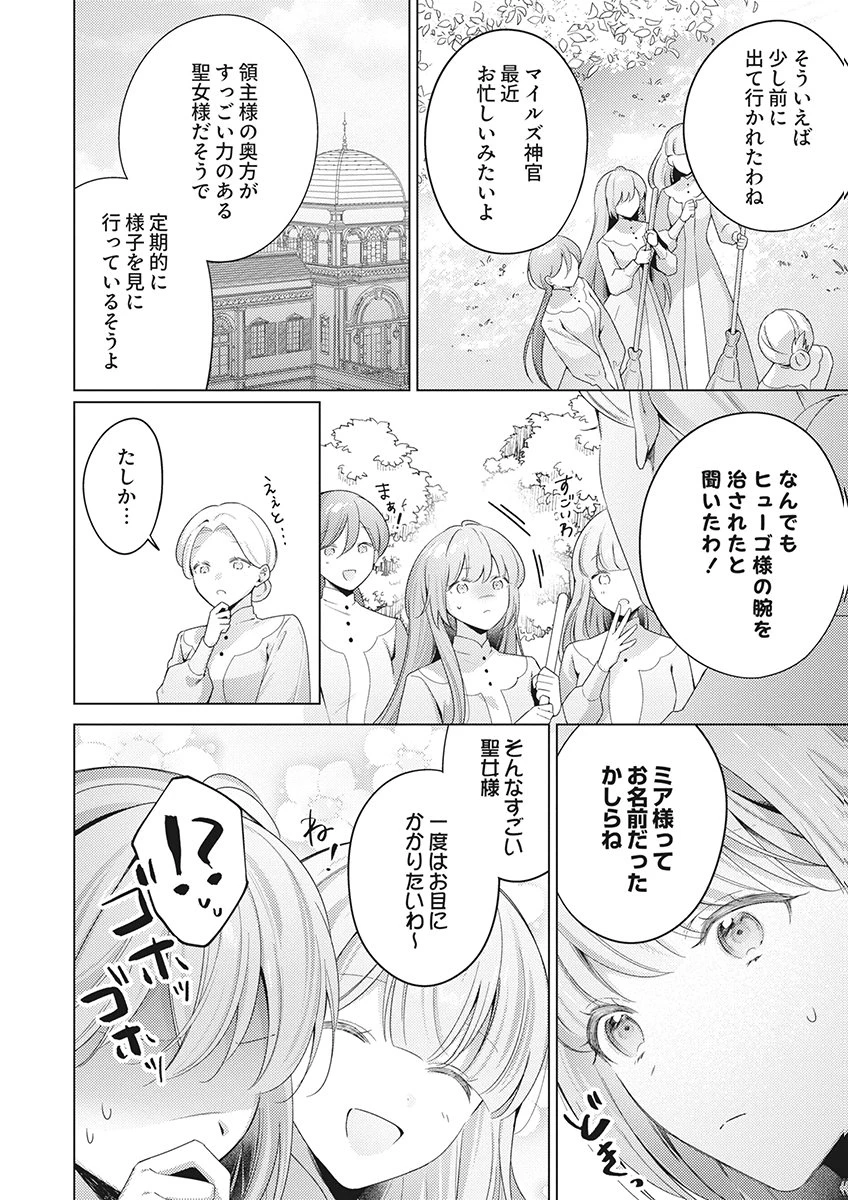 たとえ愛されない聖女だとしても 第8話 - 14