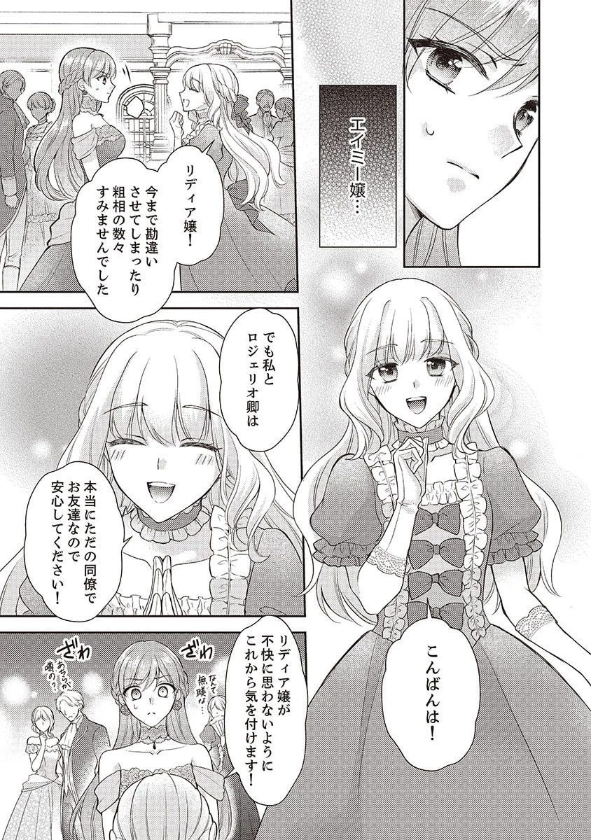 侯爵令嬢リディアの美しき決断～裏切られたのでこちらから婚約破棄させていただきます～ 第1話 - 27