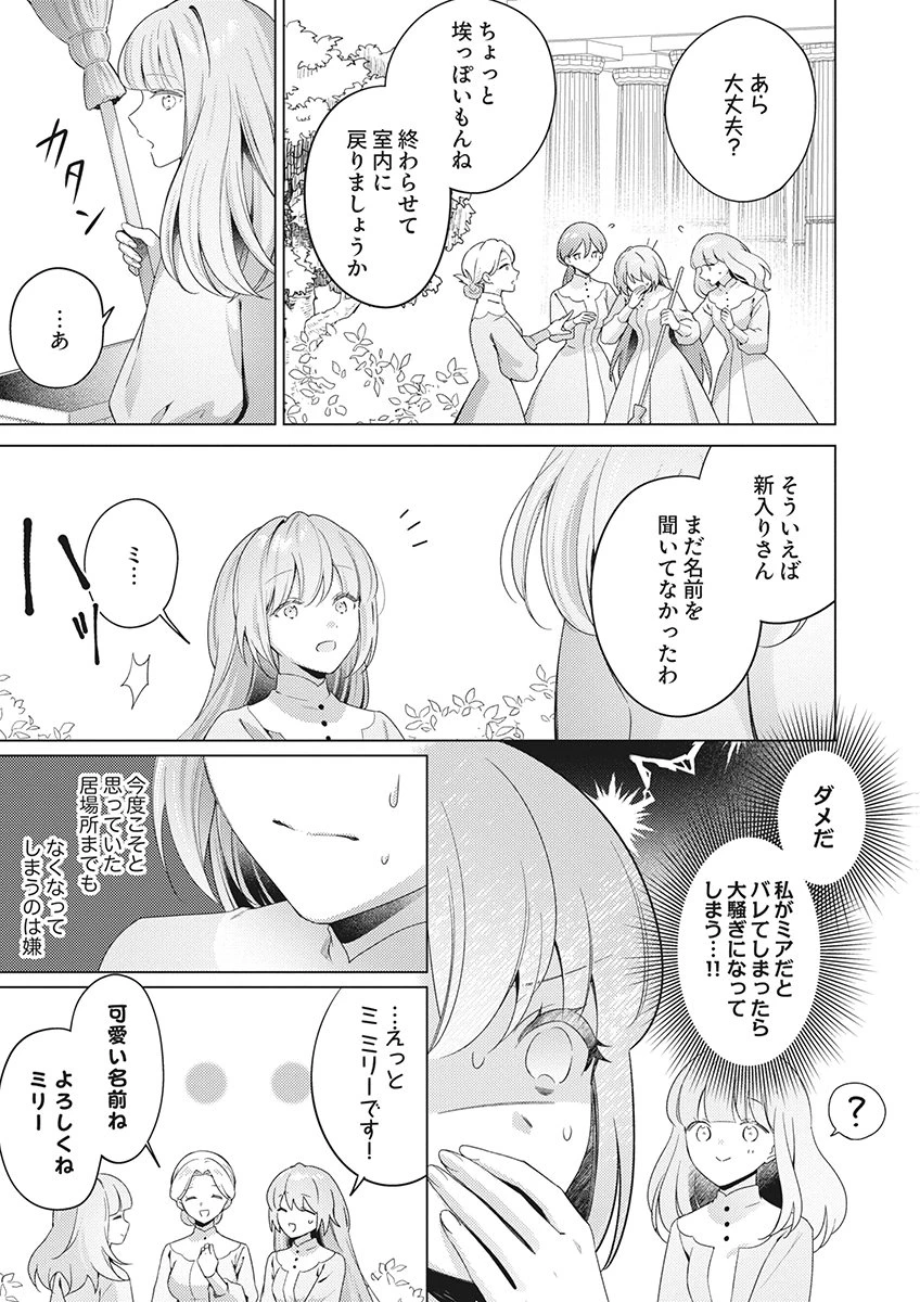 たとえ愛されない聖女だとしても 第8話 - 15