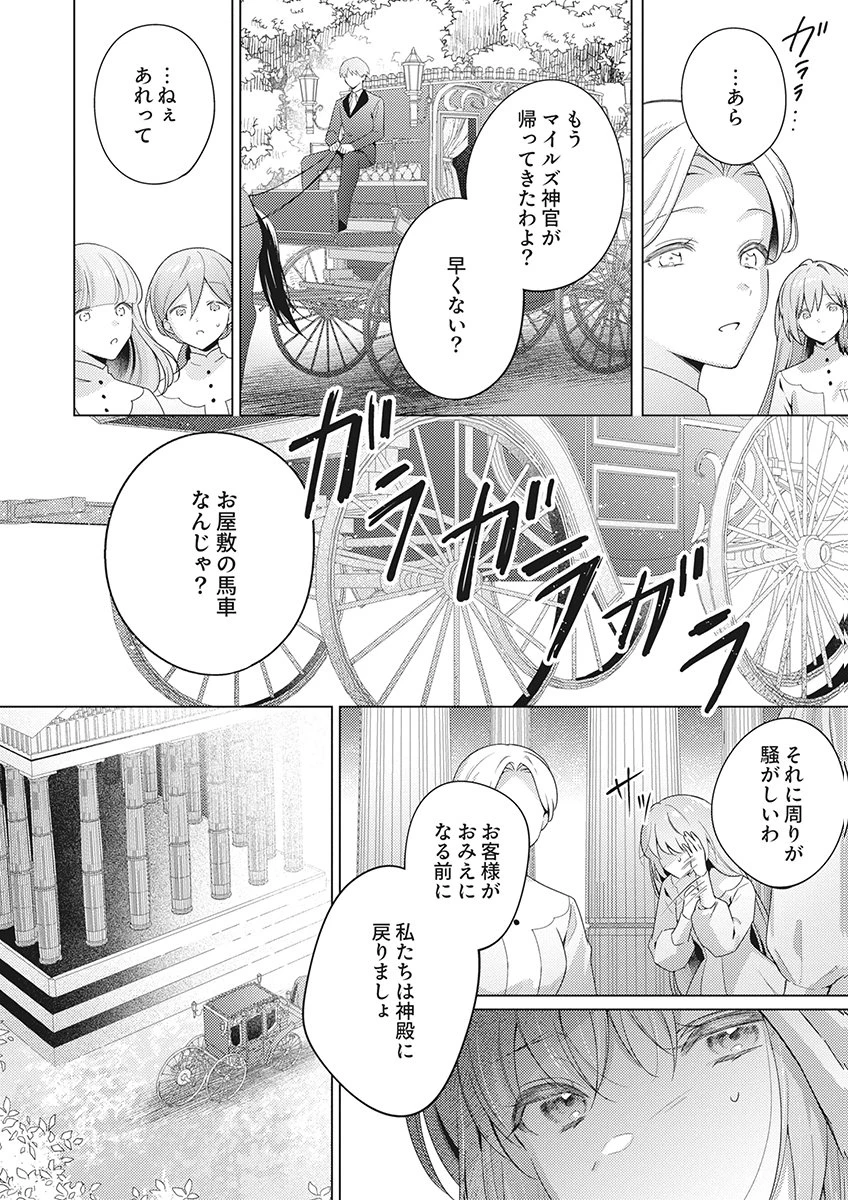たとえ愛されない聖女だとしても 第8話 - 16