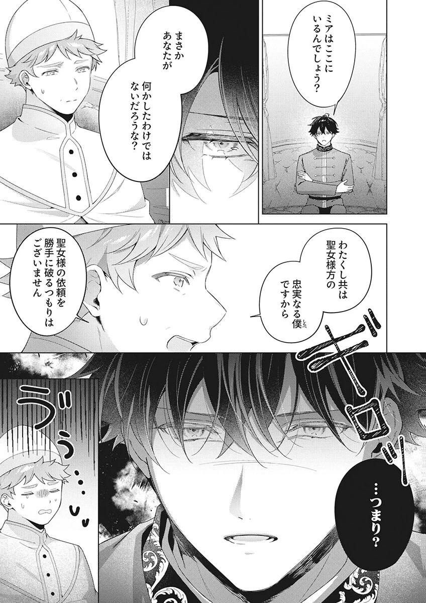 たとえ愛されない聖女だとしても 第8話 - 17