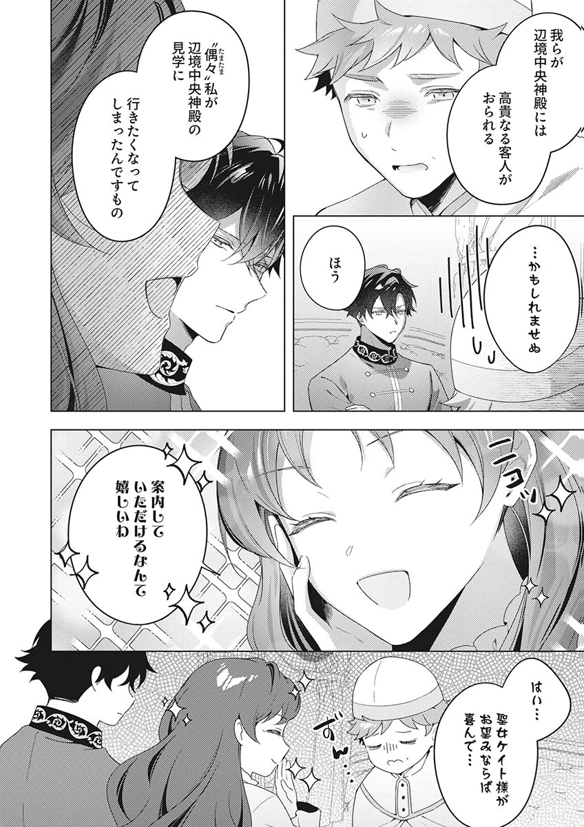 たとえ愛されない聖女だとしても 第8話 - 18