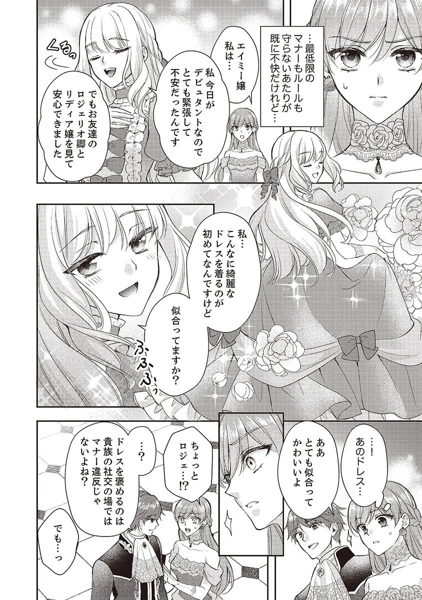 侯爵令嬢リディアの美しき決断～裏切られたのでこちらから婚約破棄させていただきます～ 第1話 - 28