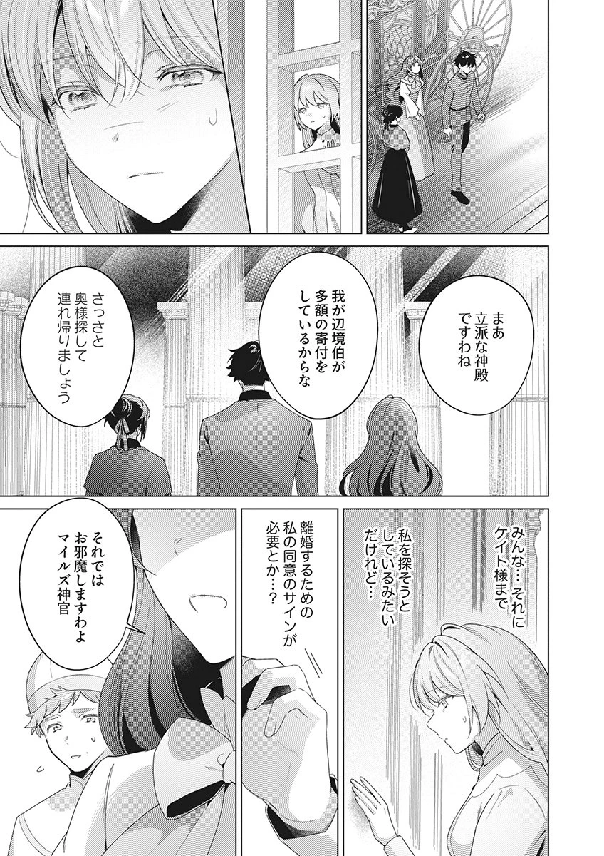 たとえ愛されない聖女だとしても 第8話 - 19