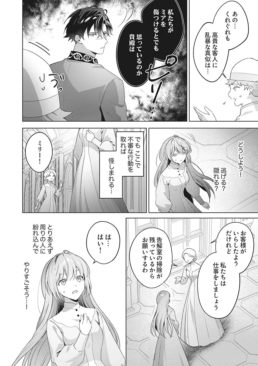 たとえ愛されない聖女だとしても 第8話 - 20