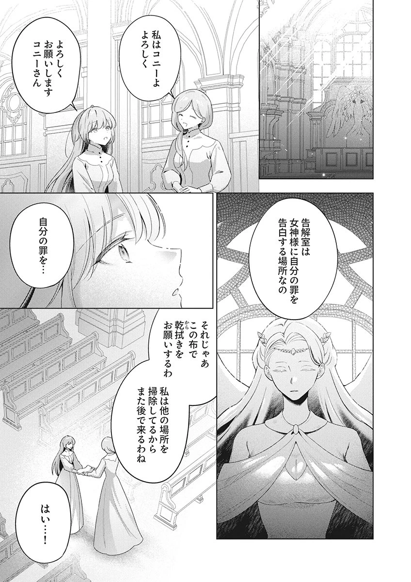たとえ愛されない聖女だとしても 第8話 - 21