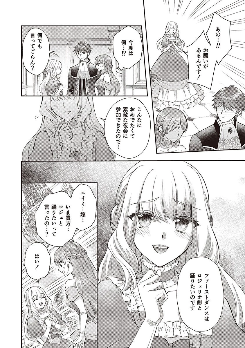 侯爵令嬢リディアの美しき決断～裏切られたのでこちらから婚約破棄させていただきます～ 第1話 - 30