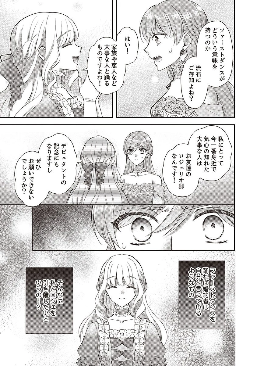 侯爵令嬢リディアの美しき決断～裏切られたのでこちらから婚約破棄させていただきます～ 第1話 - 31