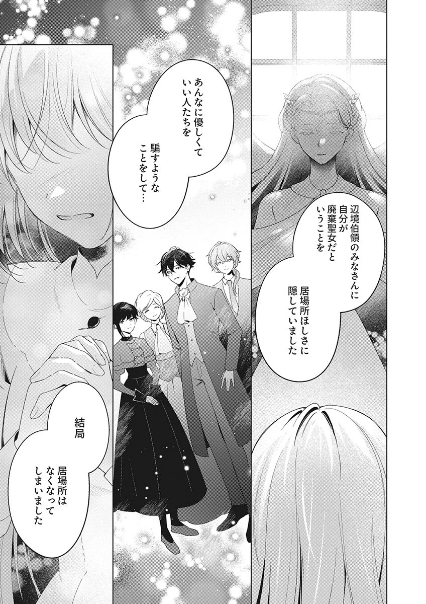 たとえ愛されない聖女だとしても 第8話 - 23