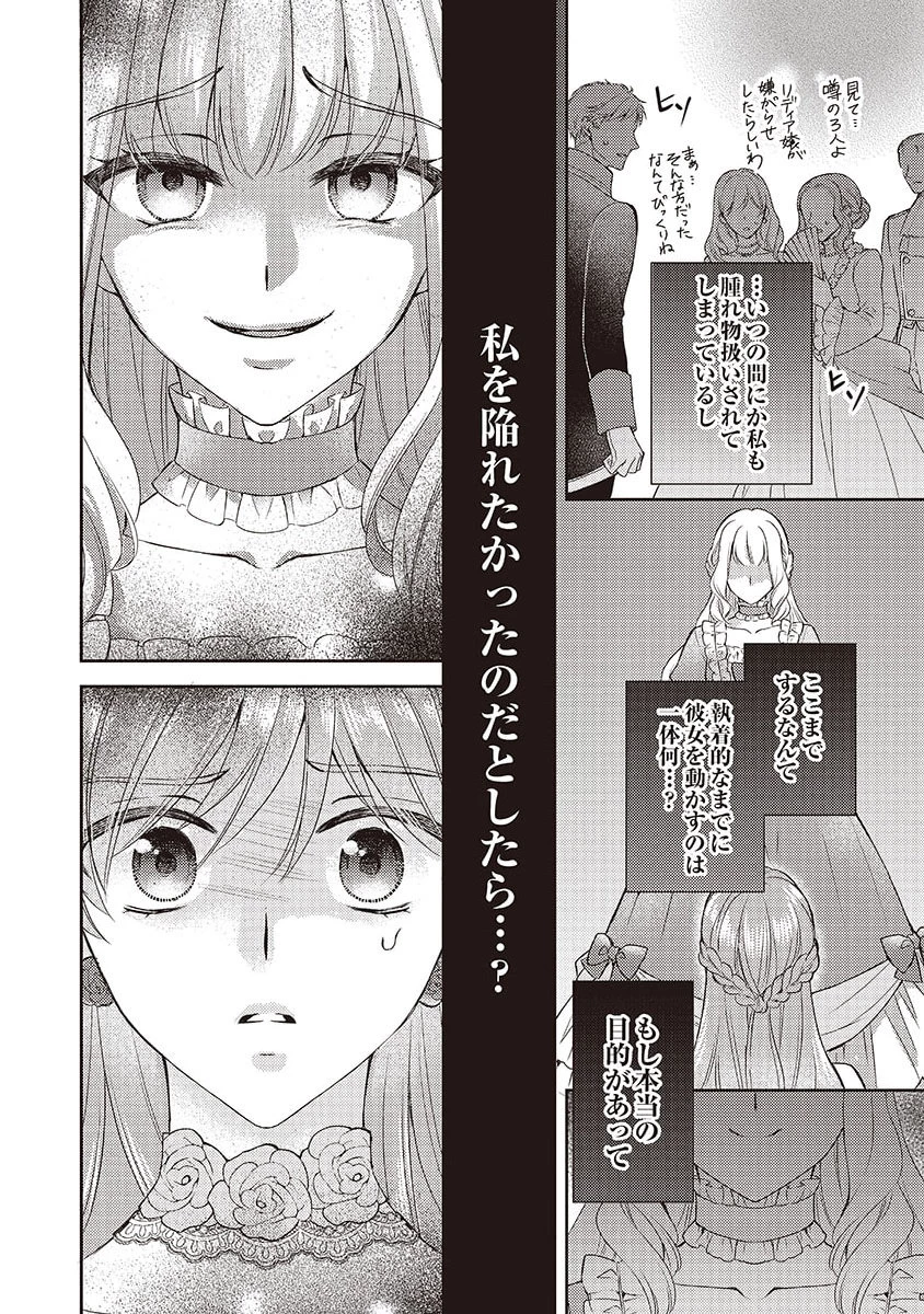 侯爵令嬢リディアの美しき決断～裏切られたのでこちらから婚約破棄させていただきます～ 第1話 - 32