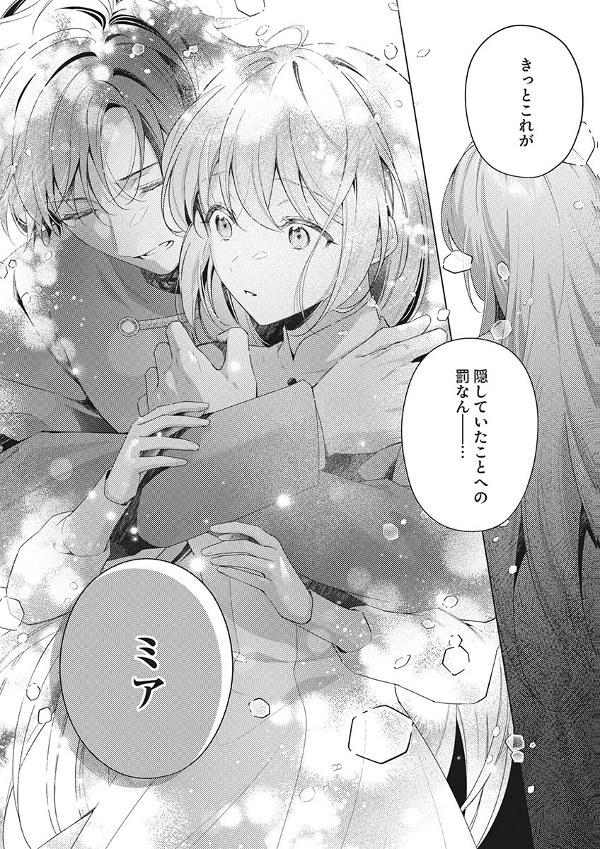 たとえ愛されない聖女だとしても 第8話 - 24