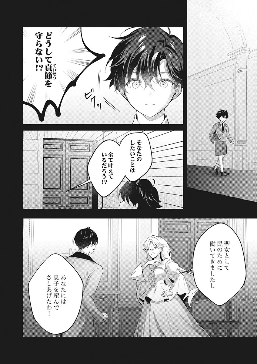 たとえ愛されない聖女だとしても 第7話 - 2