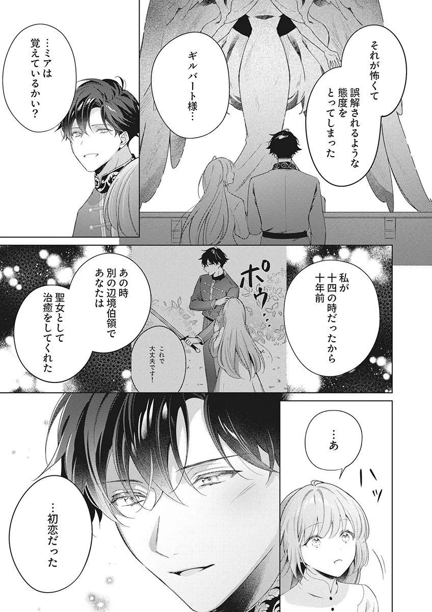たとえ愛されない聖女だとしても 第8話 - 27