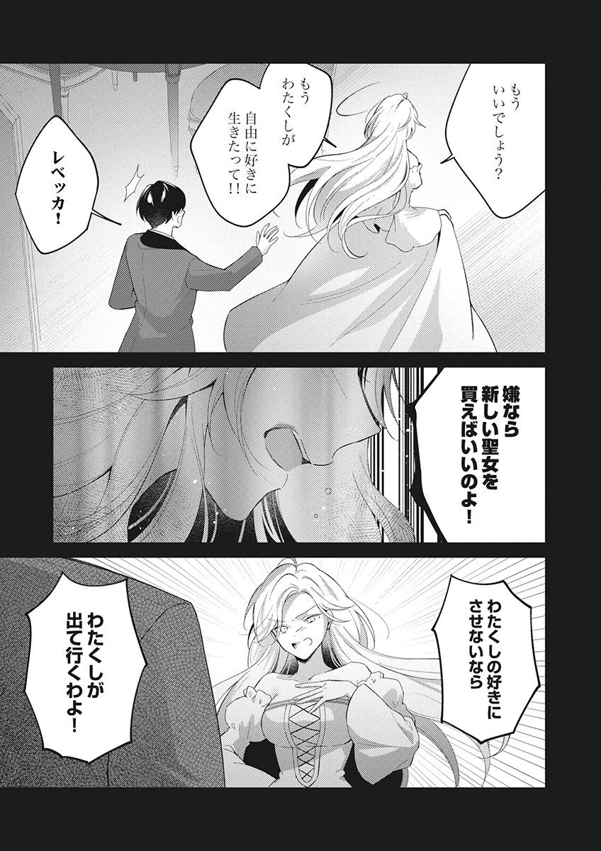 たとえ愛されない聖女だとしても 第7話 - 3